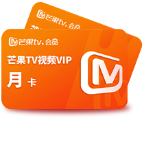 芒果视频VIP（月卡）